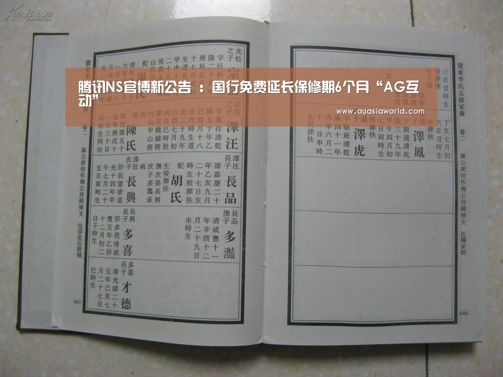 腾讯NS官博新公告 :国行免费延长保修期6个月“AG互动”(图2) AG轮盘